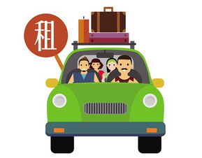 雙節(jié)租車(chē)攻略 早計(jì)劃，早安心，樂(lè)享出行