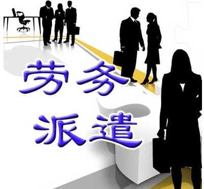 上海注冊勞務派遣經營許可證 掘金（上海）投資咨詢公司的專業服務